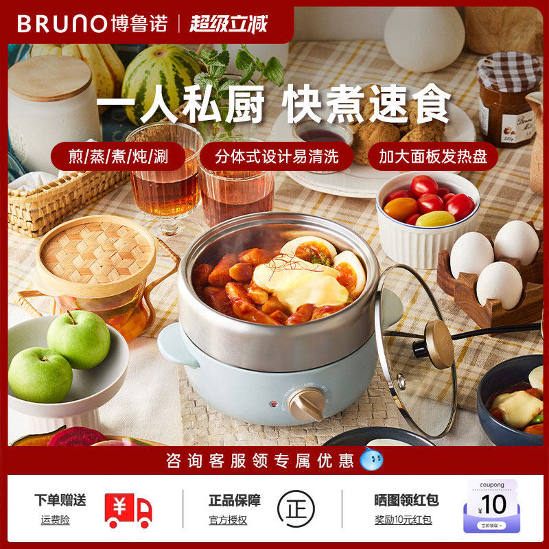 日本BRUNO小型电煮锅不锈钢料理火锅分体宿舍多功能蒸锅迷你烤盘
