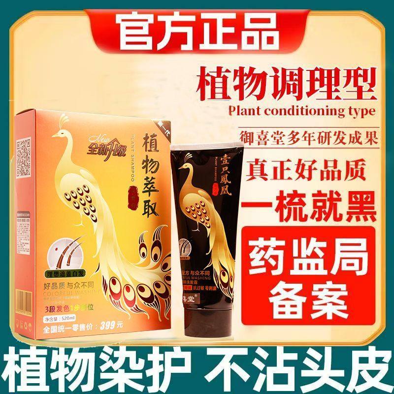 御喜堂一只凤凰染发剂植物萃取一支一洗黑无刺激染发膏自已在家染,美发护发/假发,盖白,淘宝优惠券,粉丝福利购,淘宝优惠卷