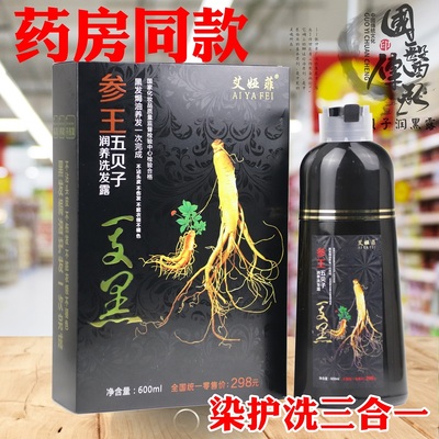 正品艾娅菲参王五贝子一洗黑白转黑纯植物天然自然黑发染发膏剂