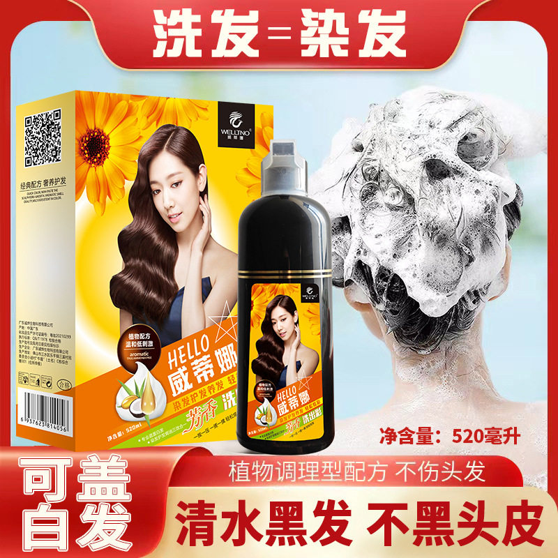威蒂娜染发剂洗出彩遮盖白发一洗彩植物天然染发膏2024经典流行色