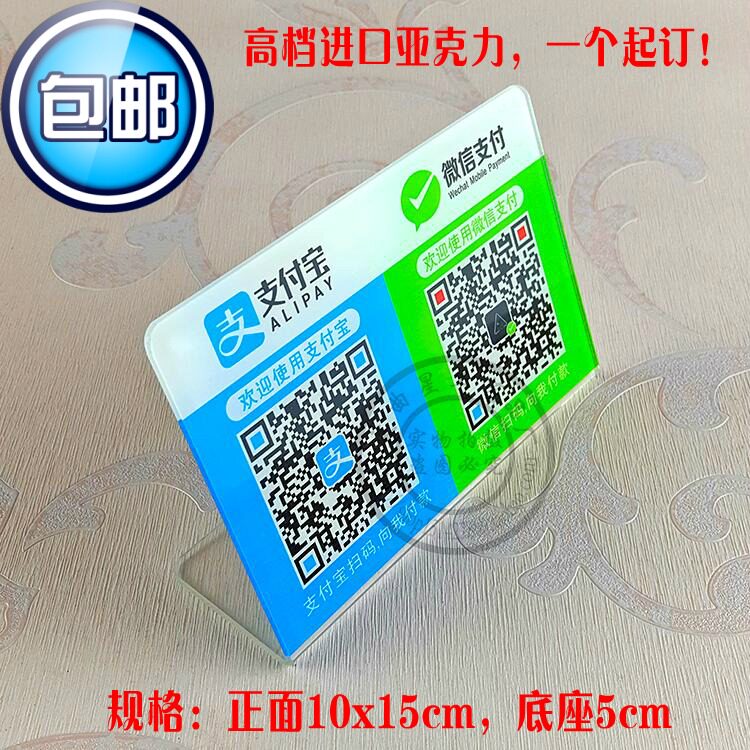 定制微信支付宝扫码收款立牌台牌