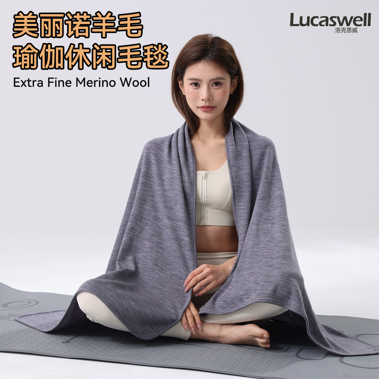 美丽诺羊毛毛毯速干透气空调美利奴羊毛婴儿被防寒瑜伽披肩户外被