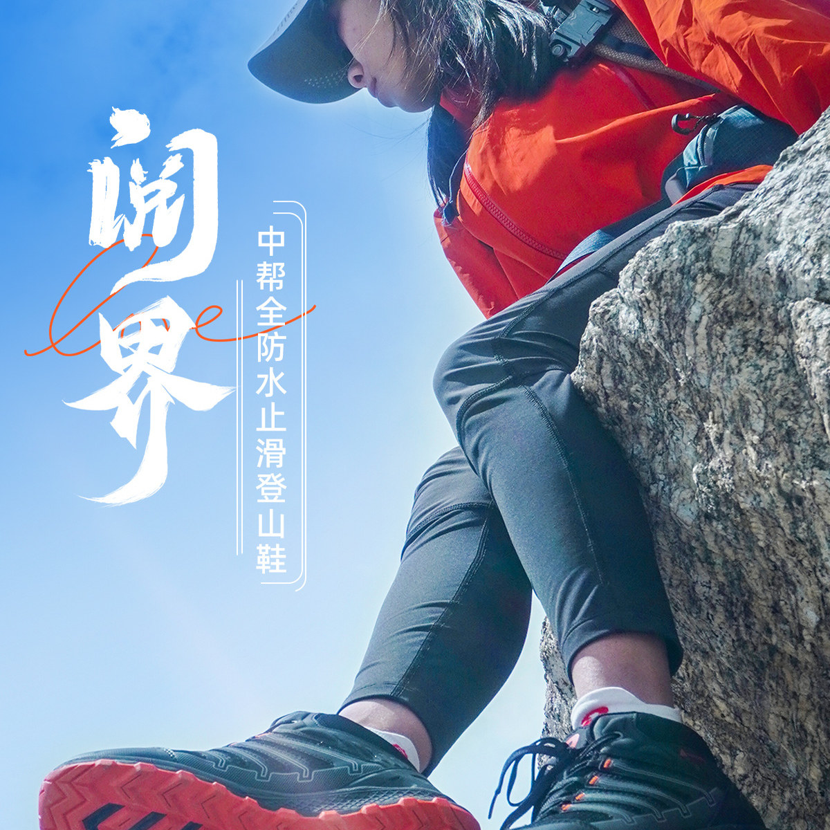 中邦全防水止滑徒步登山鞋