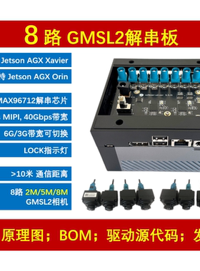 8路 gmsl解串板 max96712 支持IMX390等 串行相机 jetson orin