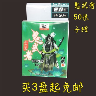 日本伽玛精工伽玛技鬼武者子系子线50米鱼线尼龙线3盘起免运费