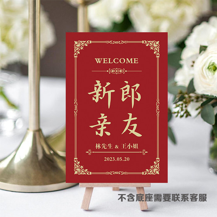 定制中式红色酒红色婚礼 订婚席位卡 座位牌席位牌 名卡 年会台卡