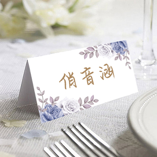 定制席位卡婚礼宴会名字卡生日派对人名座位卡商务宴会年会名卡