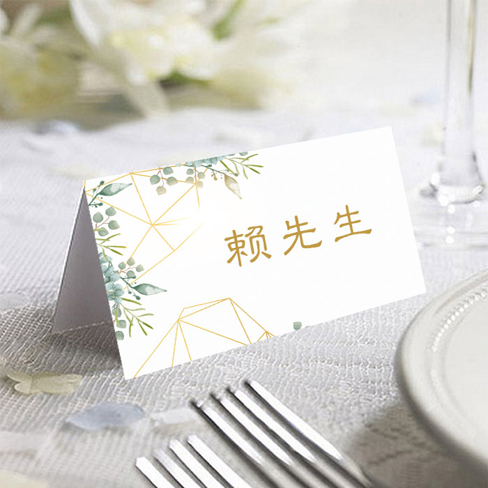 定制白绿色森系名卡婚礼宴会名字卡订婚宴席位卡商务桌卡年会名卡
