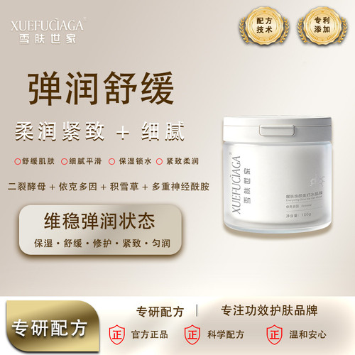 搭建皮肤承载力呈现妈生皮适合全肤类 醒肤焕颜美好冰晶膜 150g