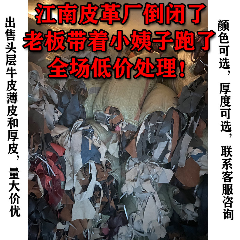 头层牛皮手工diy薄皮厚皮进口碎皮疯马皮出称斤口沙发边角料整张