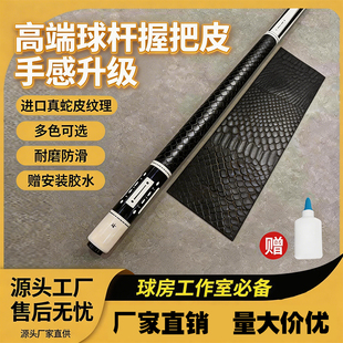 台球杆握把皮套 多纹路球杆后把防滑耐磨替换皮 赠胶水多色可选
