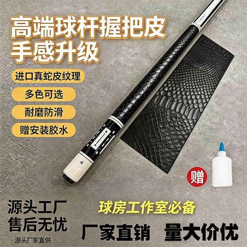 台球杆皮套防滑耐磨替换皮赠胶水