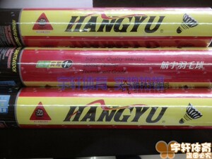 航宇实用一号羽毛球实用1号耐打鹅毛球 超耐打性价比高室内用球