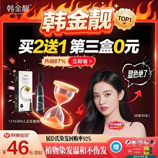 韩金靓染发剂一梳黑易梳彩遮白发纯植物泡泡染黑茶色女士专用黑色