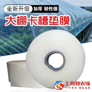 温室大棚配件卡槽带防护垫膜垫带卡槽垫带棚膜条保护卡槽膜卡防刮