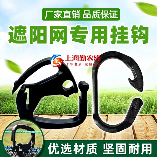包邮遮阳网挂钩拉幕勾子塑料网扣
