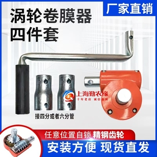 包邮 养殖葡萄棚配件大棚手动手摇涡轮自锁铝壳卷膜器摇膜器卷帘机