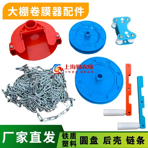 卷膜器配件维修更换圆盘链条大棚