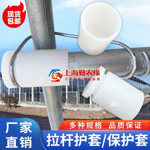 大棚配件防老化拉杆护套保护套头