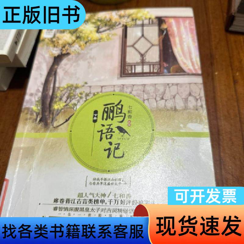 鹂语记 七和香 2015-04
