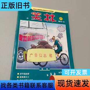 笑林2013.5