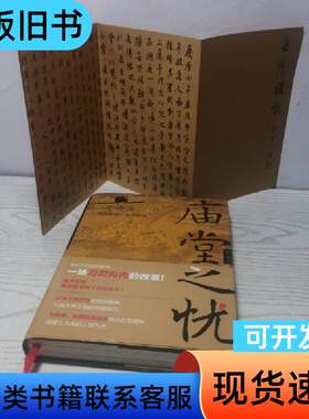 庙堂之忧：范仲淹与庆历新政及北宋政局 范仲淹手迹+精美宋画插