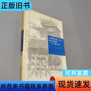 后现代相对主义与反科学思潮 蔡仲   南京大学出版社