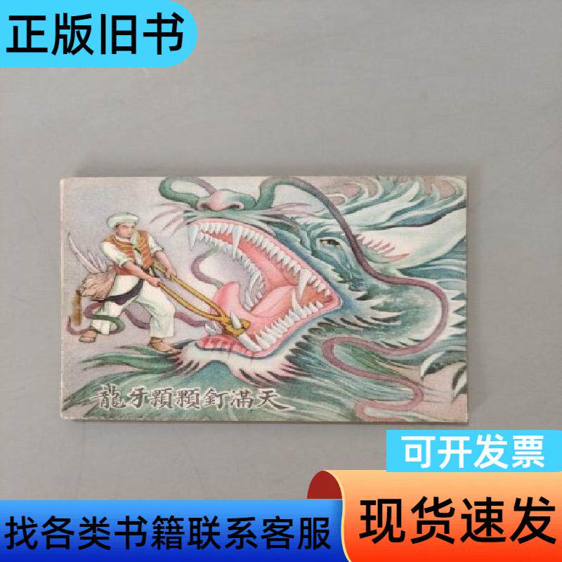 龙牙颗颗钉满天 陈光镒 1956