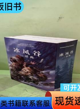 冰风谷三部曲（共三册）2051579124660088833
