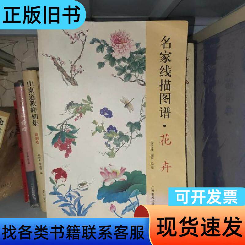 名家线描图谱 花卉 姜冬莲 2014-05