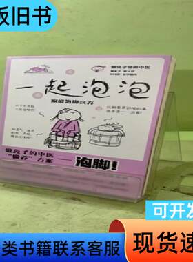 一起泡泡:家庭泡脚良方2048635444471050241