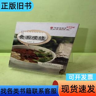 食面埋腹:高端大气上档次、低调奢华有内涵的面食书新鲜出炉!