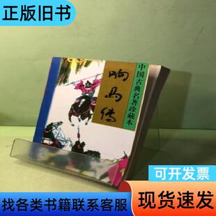 响马传 卡耐基