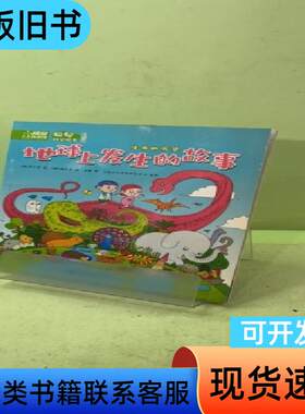聪聪科学绘本自然篇：地球上发生的故事 [韩]黄宝妍 著；丛蕾