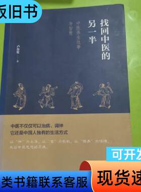 找回中医的另一半 卢传牧   中医古籍出版社