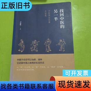 找回中医的另一半 卢传牧   中医古籍出版社
