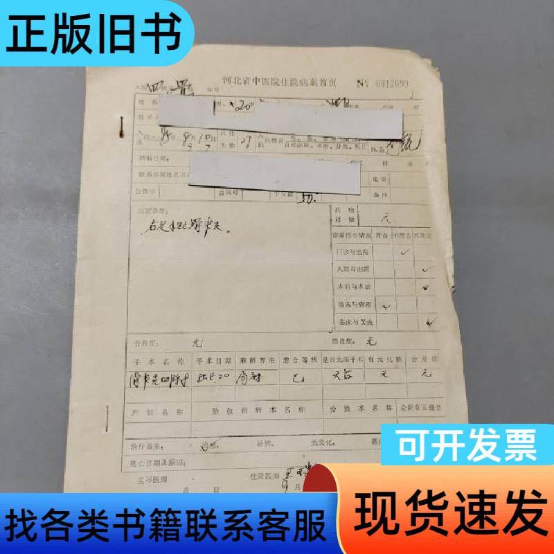 右足小趾滑囊炎 河北省中医院 - 实物图