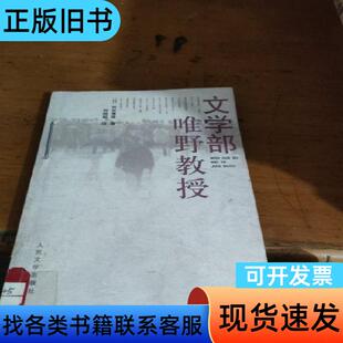 文学部唯野教授 筒井康隆 人民文学出版社
