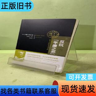 反抗“平庸之恶”：《责任与判断》中文修订版203455241