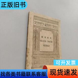 节本賊史 不祥 1924