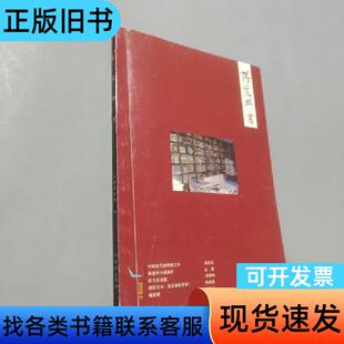 博览群书2009.2