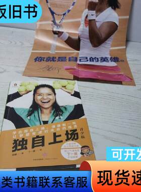 独自上场 李娜 著；丁一晨 绘   中信出版社