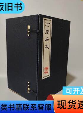 河间府志 办公室