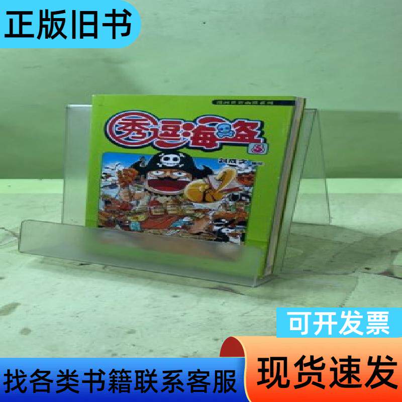 秀逗海盗52046156689148260353 刘成文 著