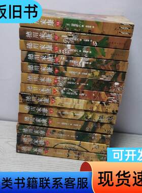 德川家康 第三辑：王道无敌（共13册） [日]山冈庄八