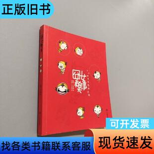 囧女糗事 [韩]车世静 著；千太阳 译   辽宁教育出版社