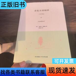 雀起乡到烛镇 弗罗拉·汤普森 四川文艺出版社