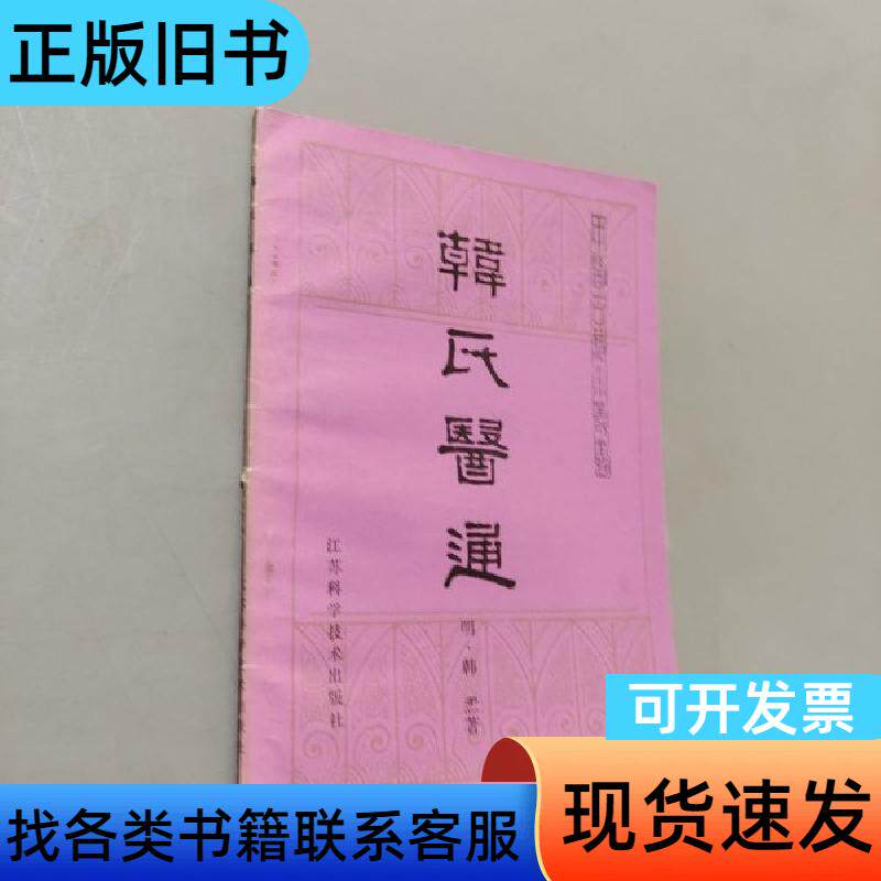 韩氏医通 张浩良 1985