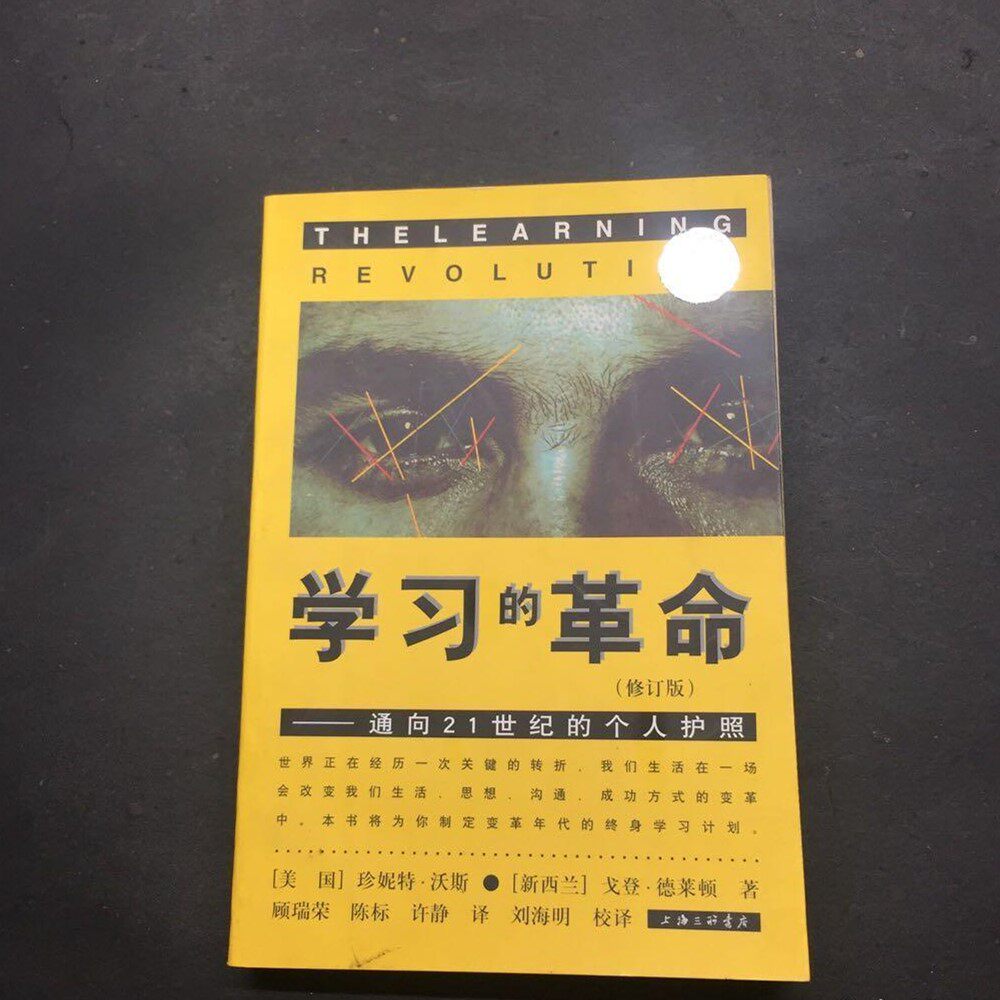 原版旧书学习的革命通