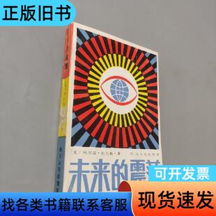 未来的震荡 阿尔温托夫勒 1985